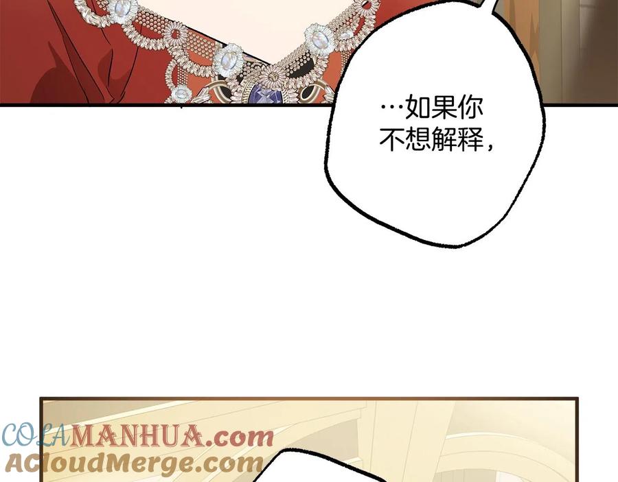 一切都是错觉 第66话 一同赴宴 第85页