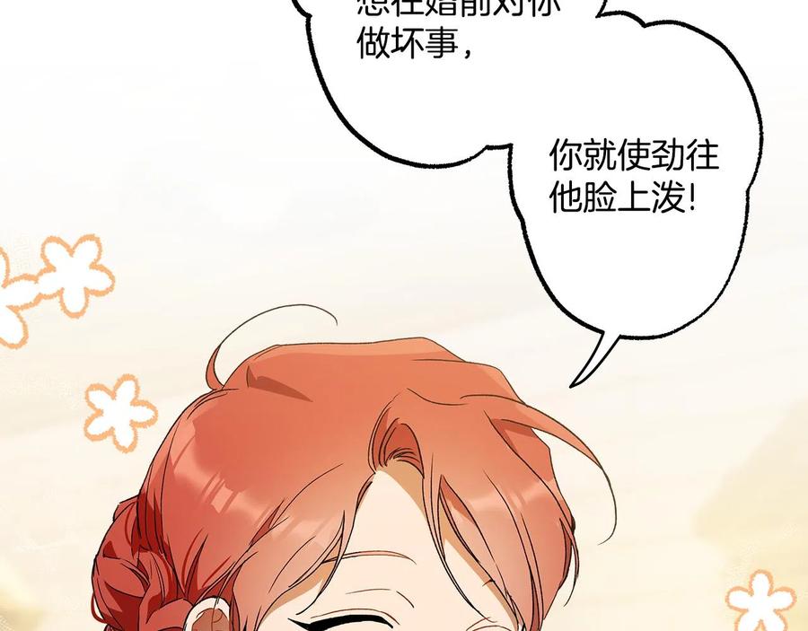 一切都是错觉 第66话 一同赴宴 第112页