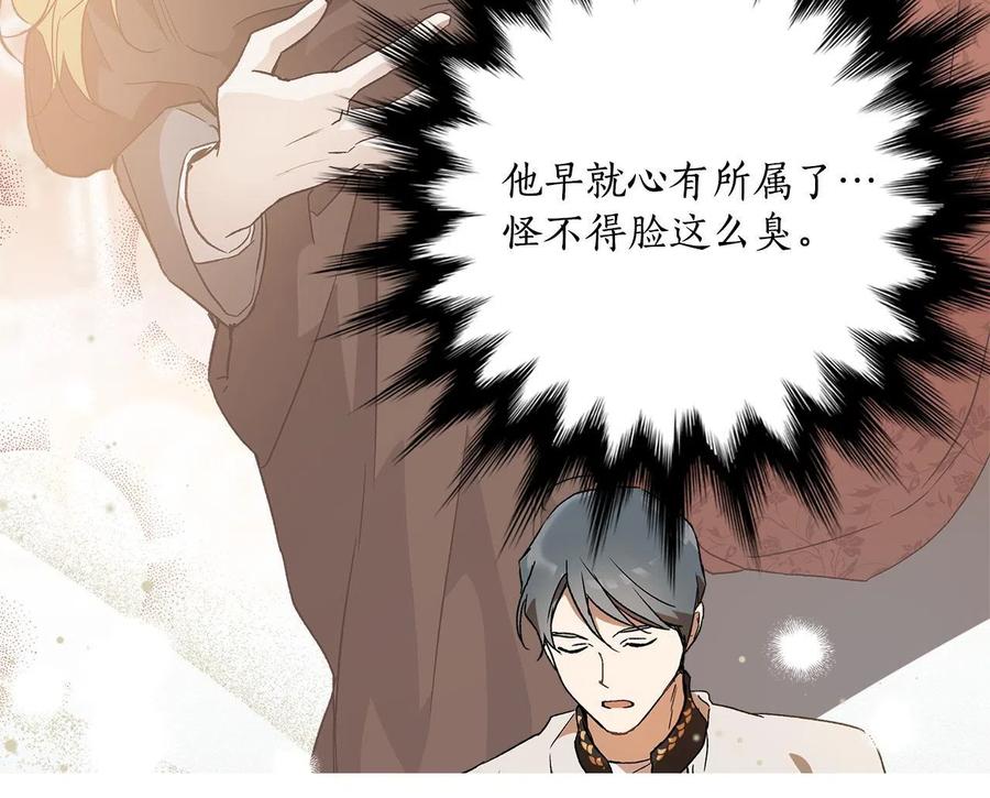 一切都是错觉 第66话 一同赴宴 第51页