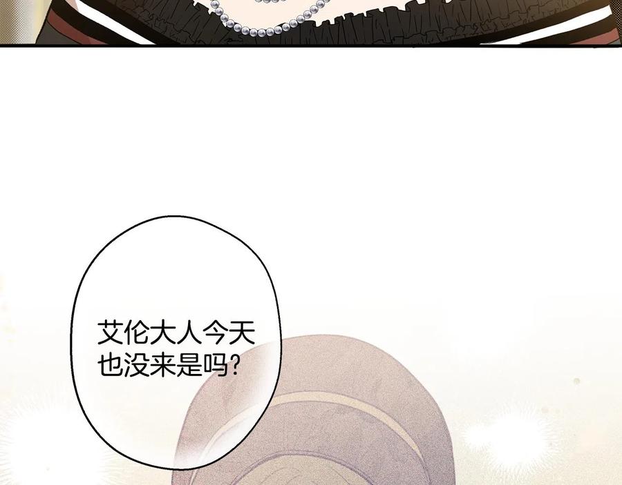 一切都是错觉 第66话 一同赴宴 第127页