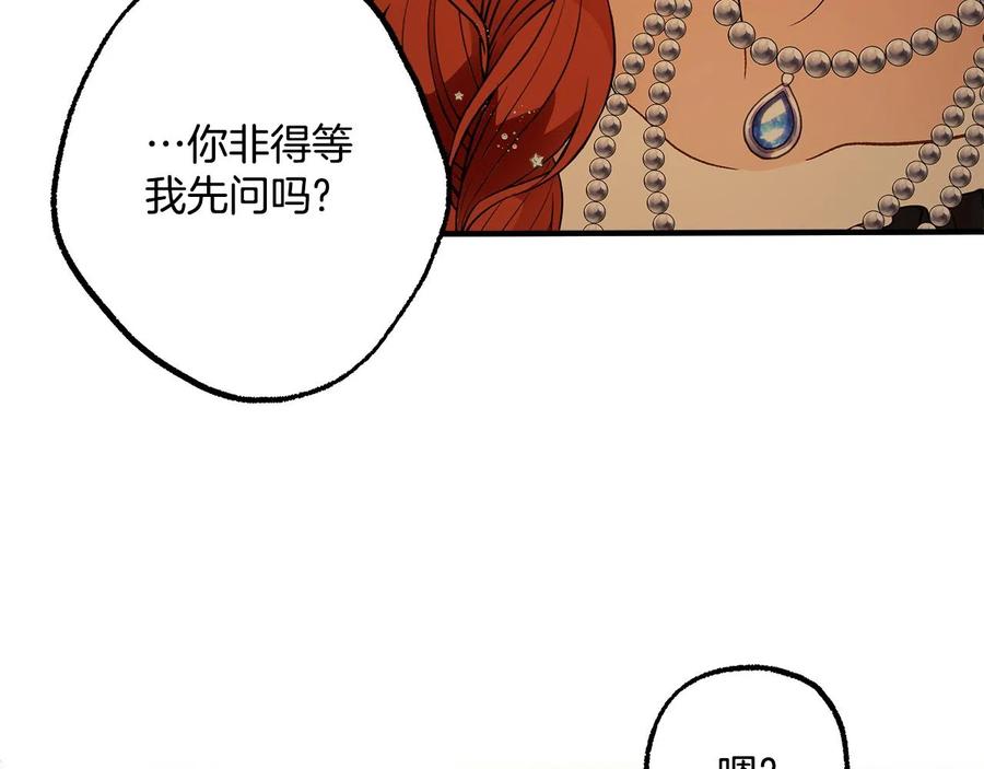 一切都是错觉 第66话 一同赴宴 第83页