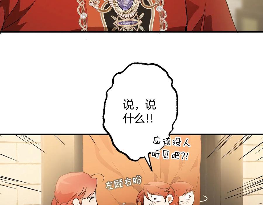 一切都是错觉 第66话 一同赴宴 第114页