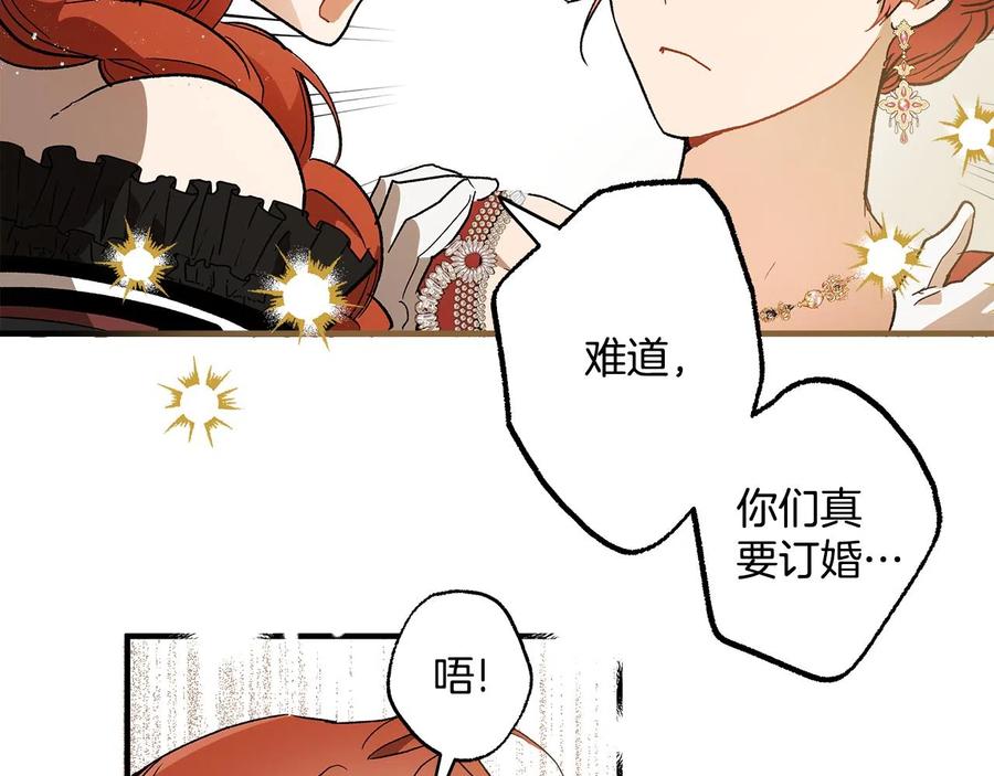 一切都是错觉 第66话 一同赴宴 第43页