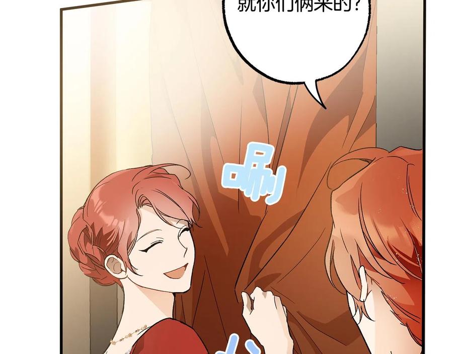 一切都是错觉 第66话 一同赴宴 第72页