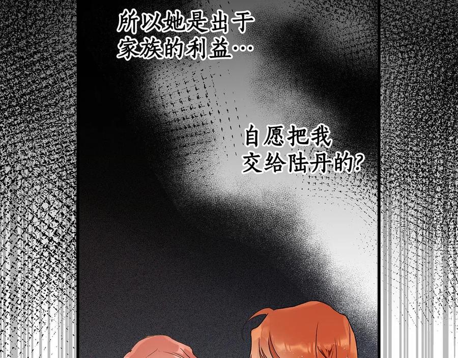 一切都是错觉 第66话 一同赴宴 第78页