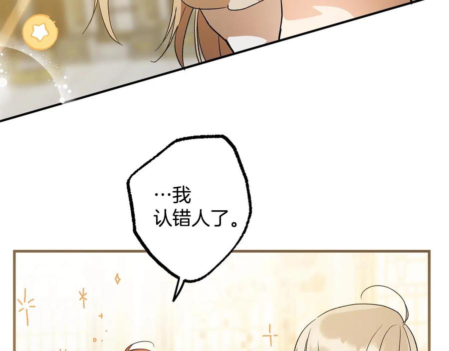 一切都是错觉 第66话 一同赴宴 第136页