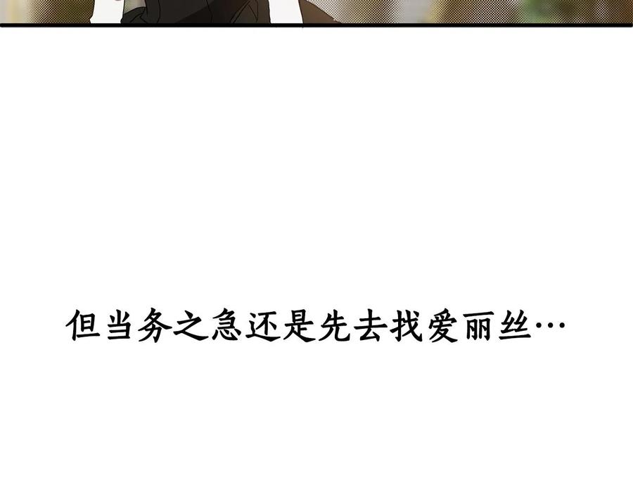 一切都是错觉 第66话 一同赴宴 第120页