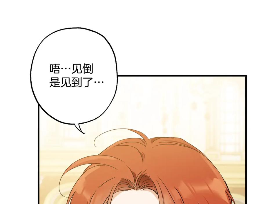 一切都是错觉 第67话 你被利用了 第92页