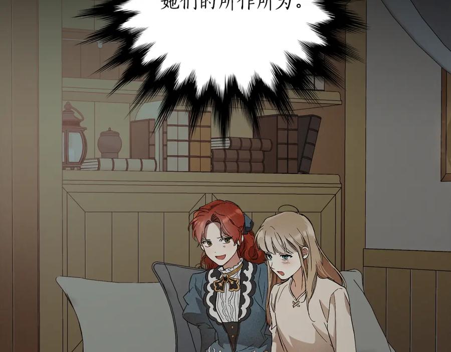 一切都是错觉 第67话 你被利用了 第2页