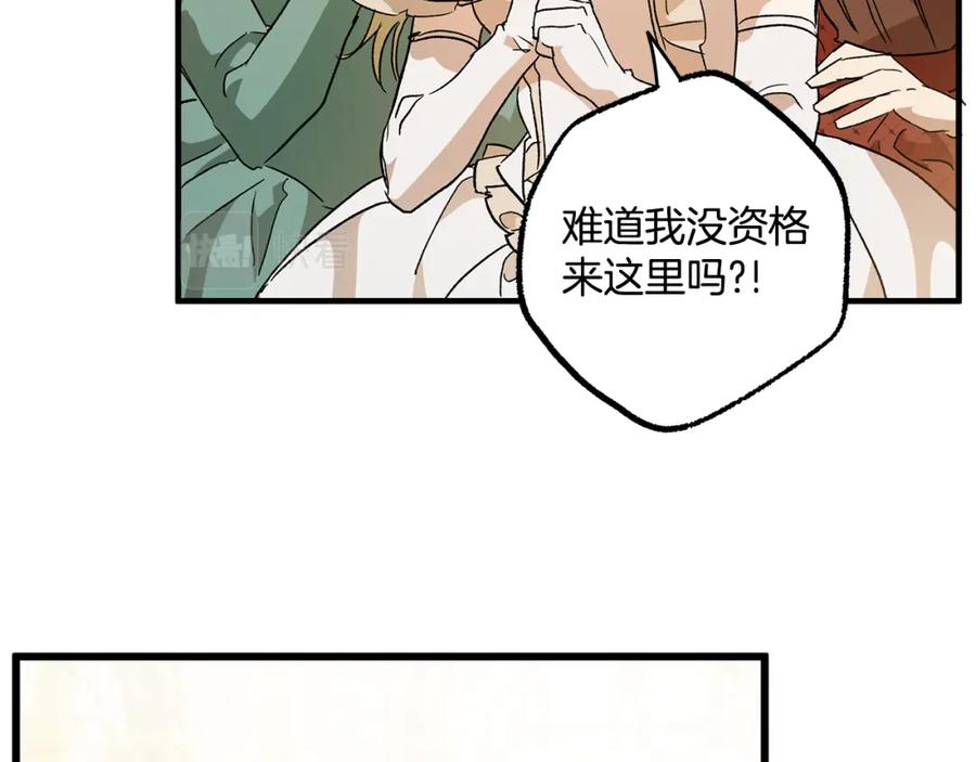 一切都是错觉 第67话 你被利用了 第27页