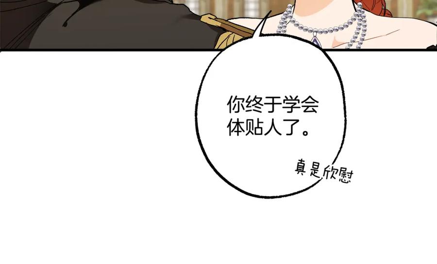一切都是错觉 第67话 你被利用了 第139页