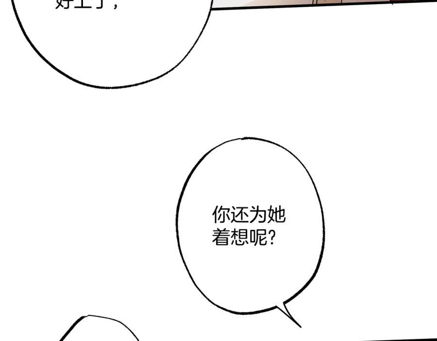 一切都是错觉 第67话 你被利用了 第34页