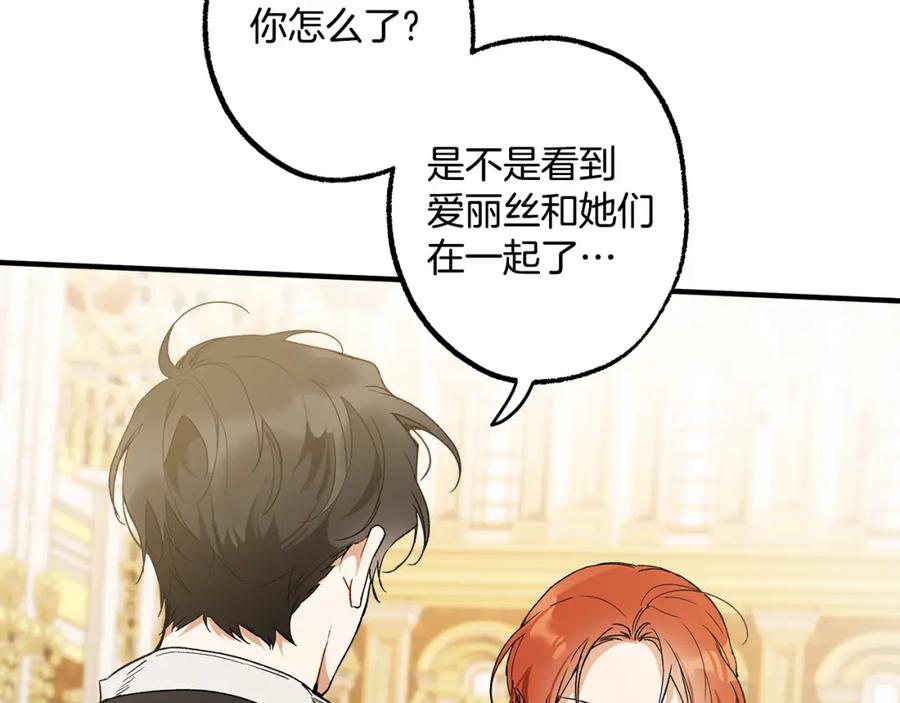一切都是错觉 第67话 你被利用了 第110页