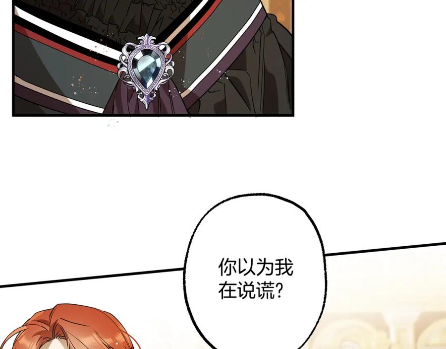 一切都是错觉 第67话 你被利用了 第46页