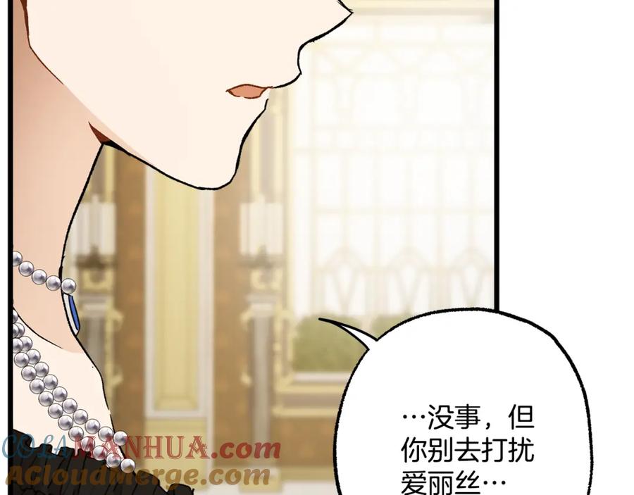 一切都是错觉 第67话 你被利用了 第29页