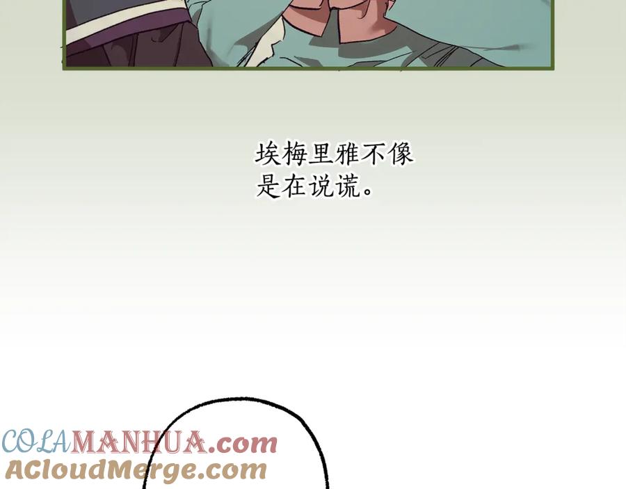 一切都是错觉 第67话 你被利用了 第109页