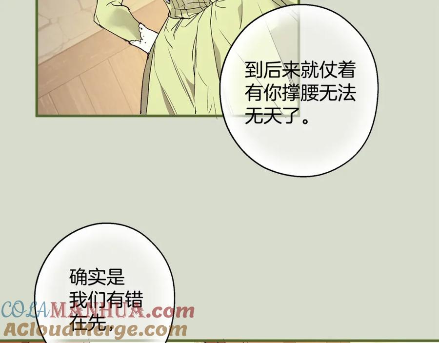 一切都是错觉 第67话 你被利用了 第105页