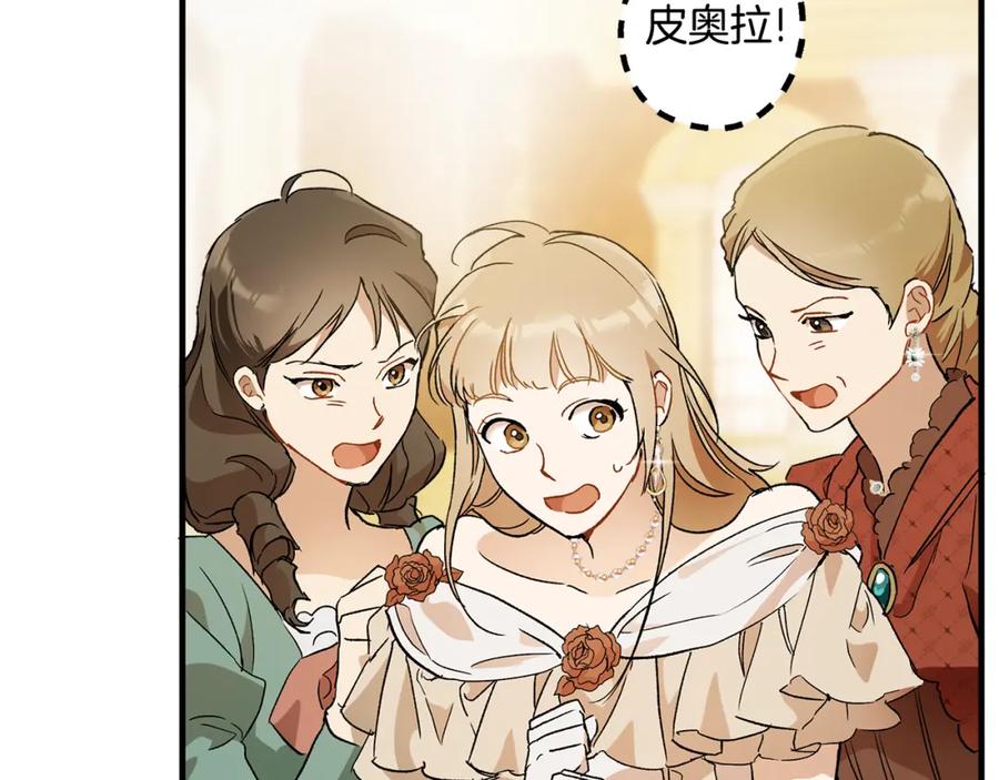 一切都是错觉 第67话 你被利用了 第26页
