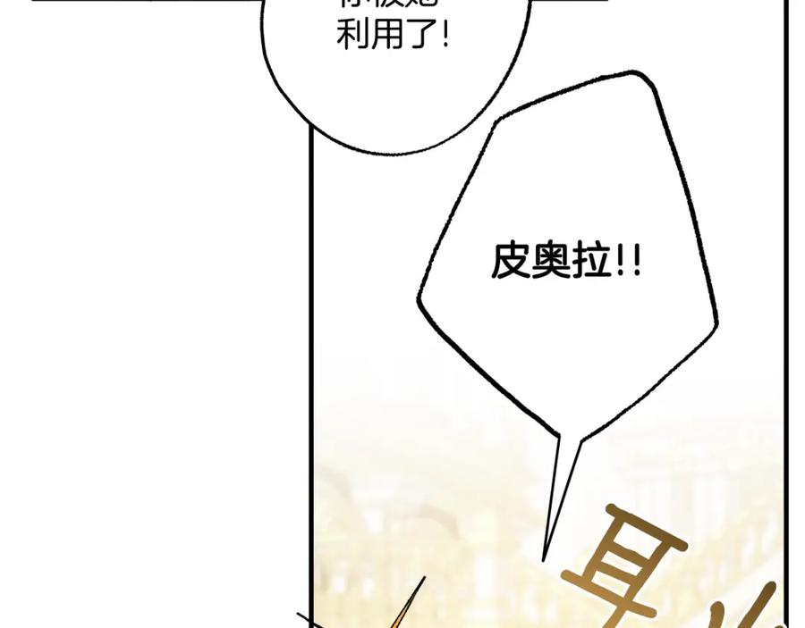 一切都是错觉 第67话 你被利用了 第66页