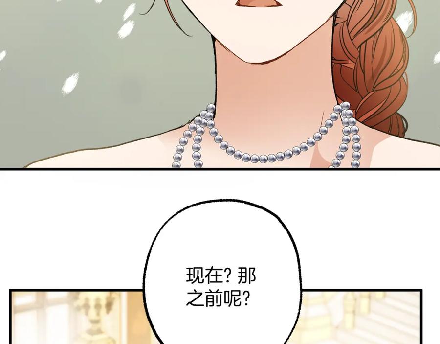 一切都是错觉 第67话 你被利用了 第118页