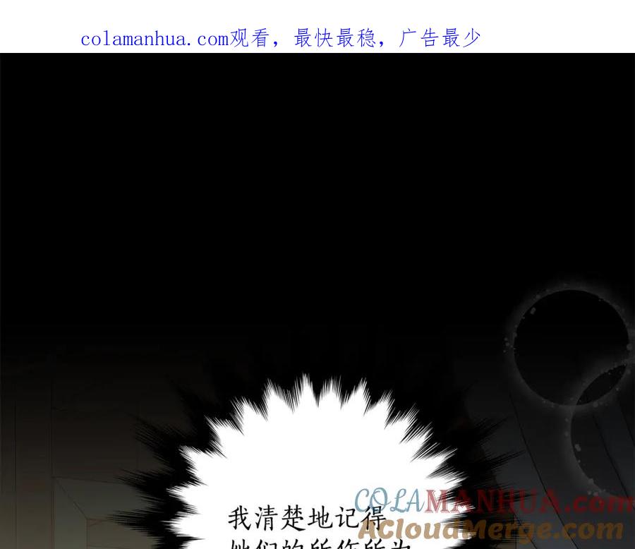 一切都是错觉 第67话 你被利用了 第1页
