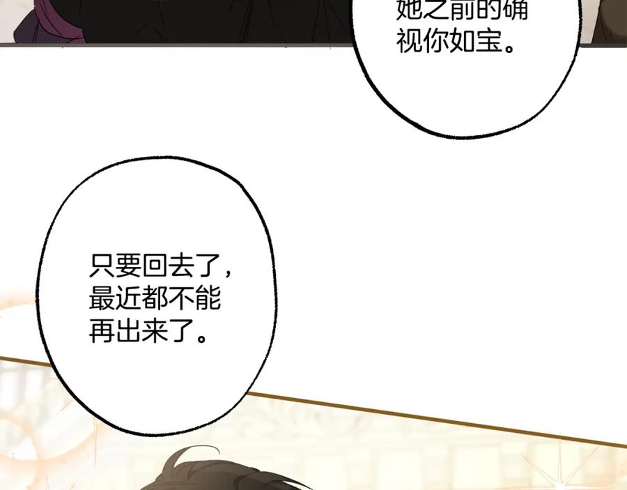 一切都是错觉 第67话 你被利用了 第135页