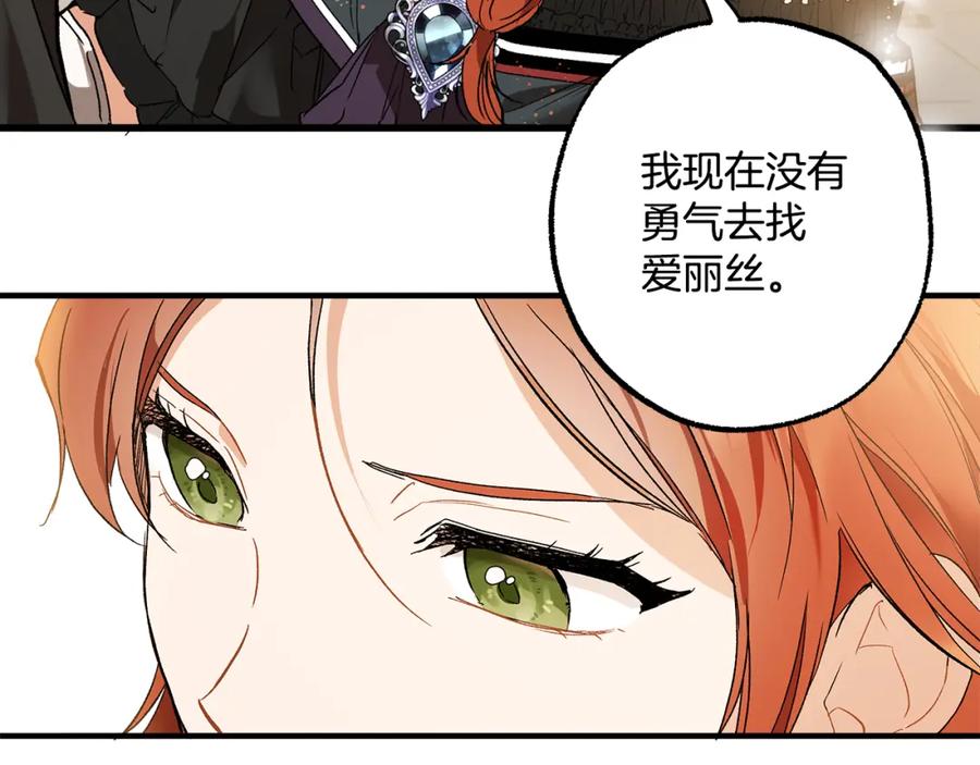 一切都是错觉 第67话 你被利用了 第98页