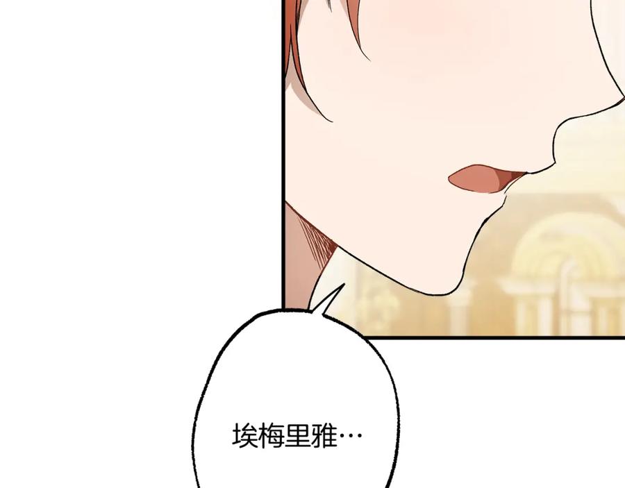 一切都是错觉 第67话 你被利用了 第76页