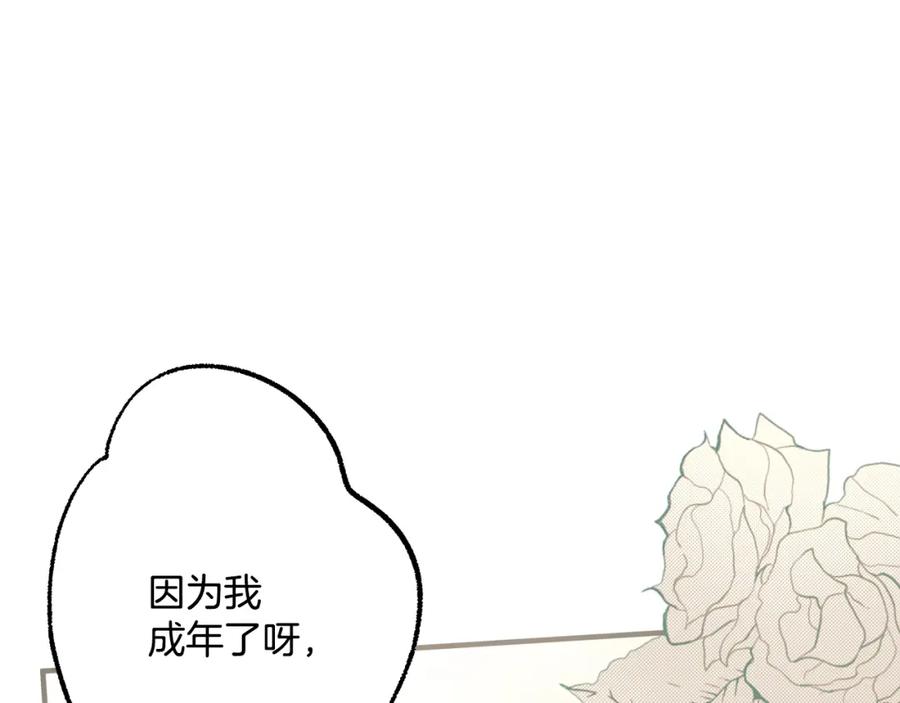 一切都是错觉 第67话 你被利用了 第16页
