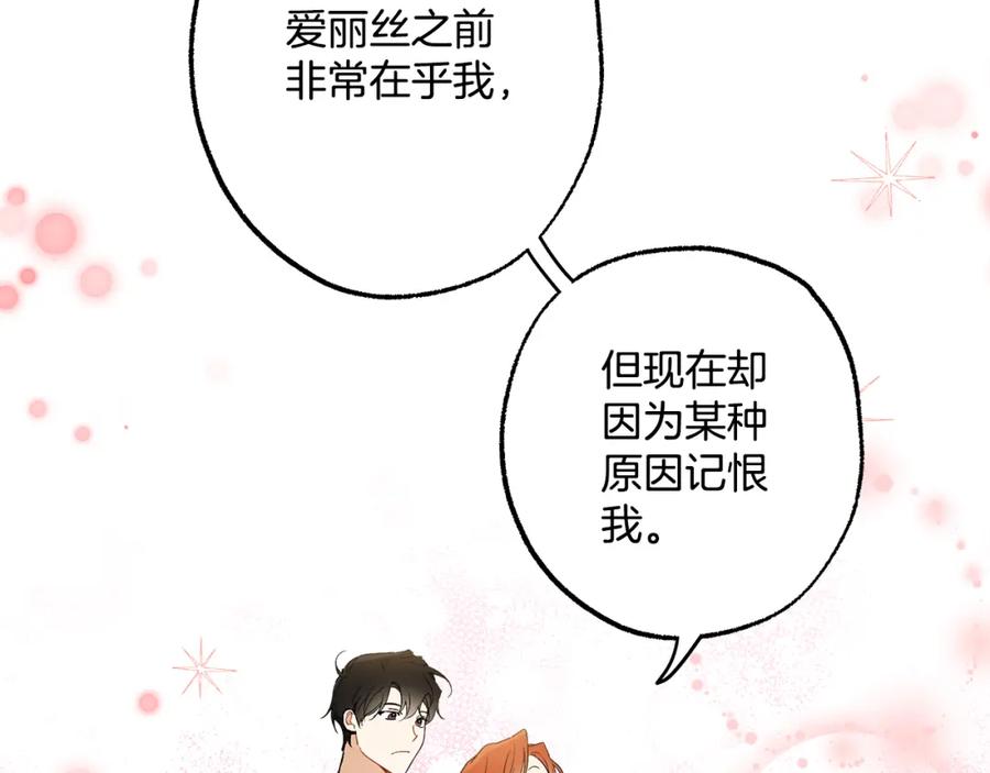 一切都是错觉 第67话 你被利用了 第126页