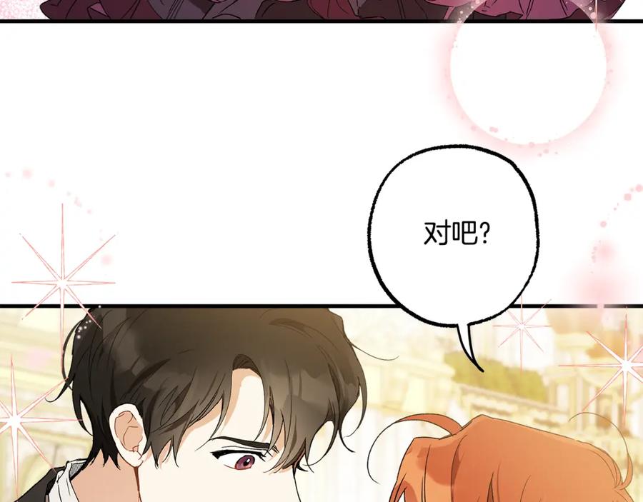 一切都是错觉 第67话 你被利用了 第128页