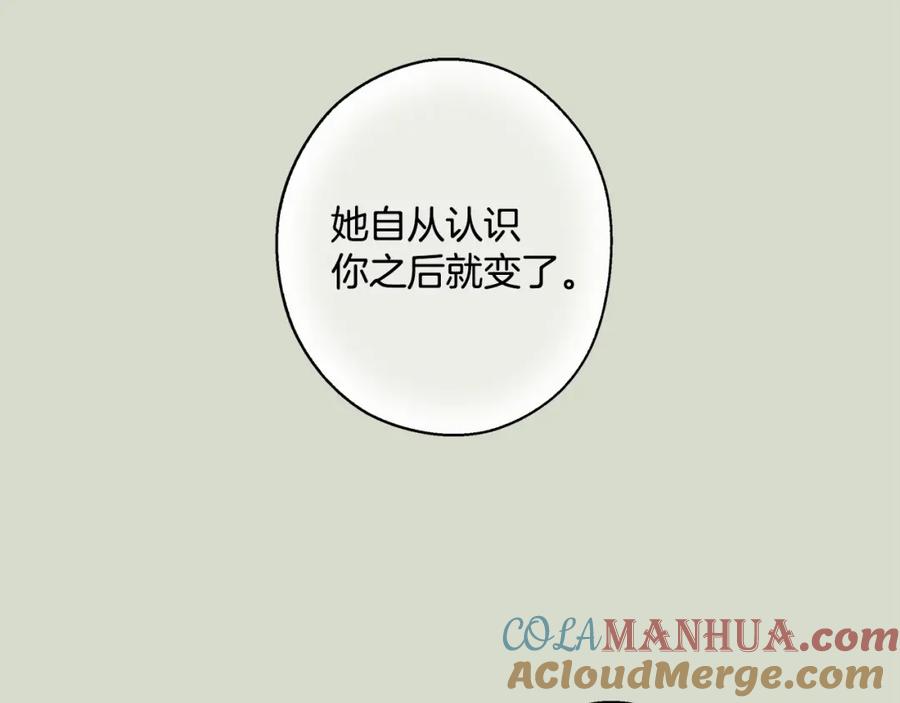 一切都是错觉 第67话 你被利用了 第101页