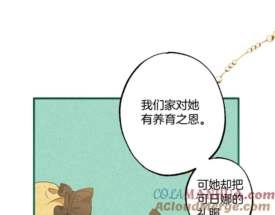 一切都是错觉 第67话 你被利用了 第37页