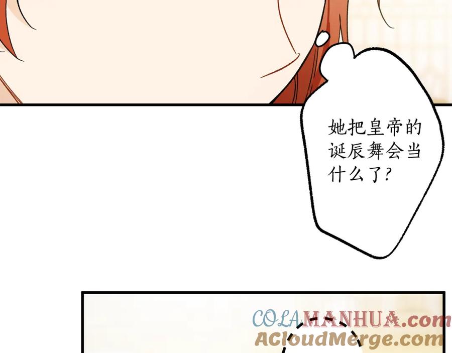 一切都是错觉 第67话 你被利用了 第25页