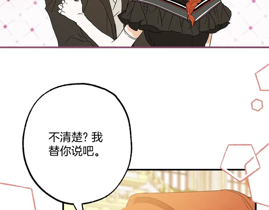 一切都是错觉 第67话 你被利用了 第123页