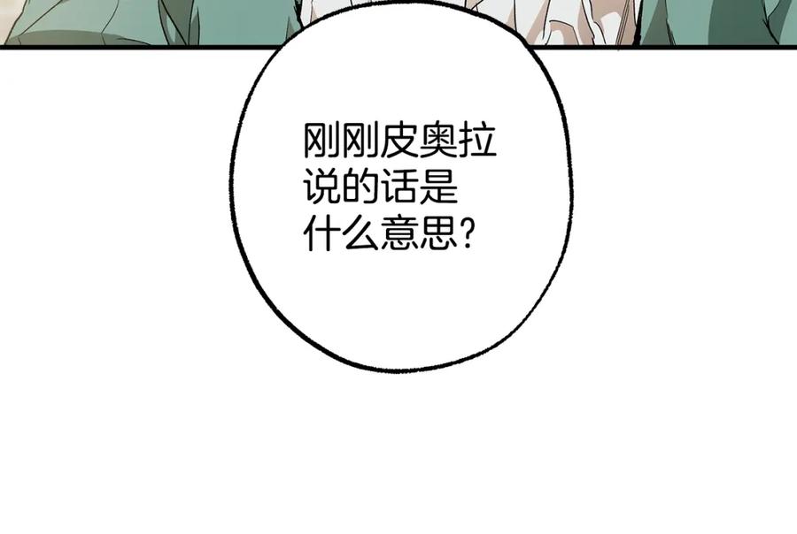 一切都是错觉 第67话 你被利用了 第79页