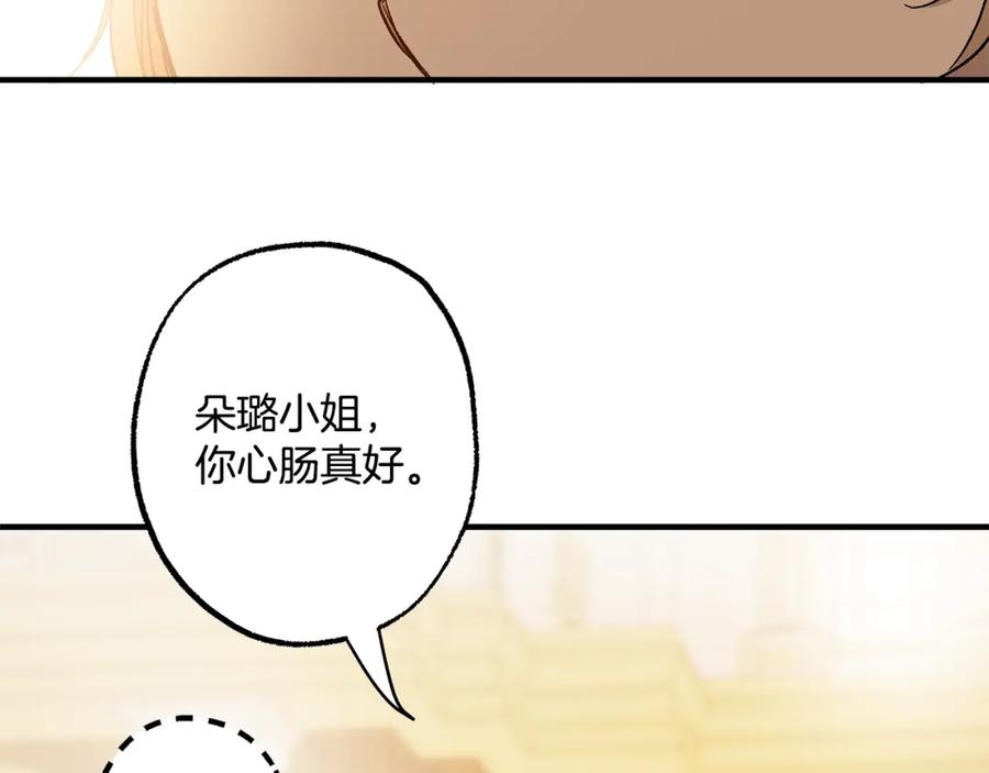 一切都是错觉 第67话 你被利用了 第31页