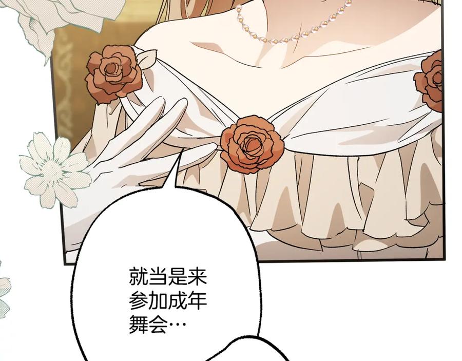 一切都是错觉 第67话 你被利用了 第18页
