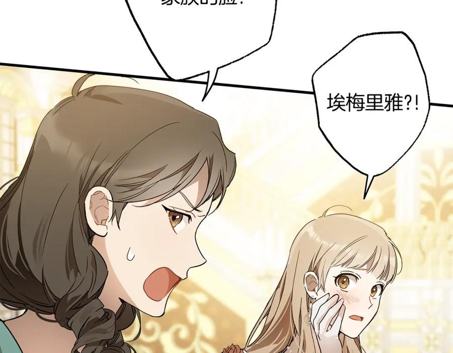 一切都是错觉 第67话 你被利用了 第68页