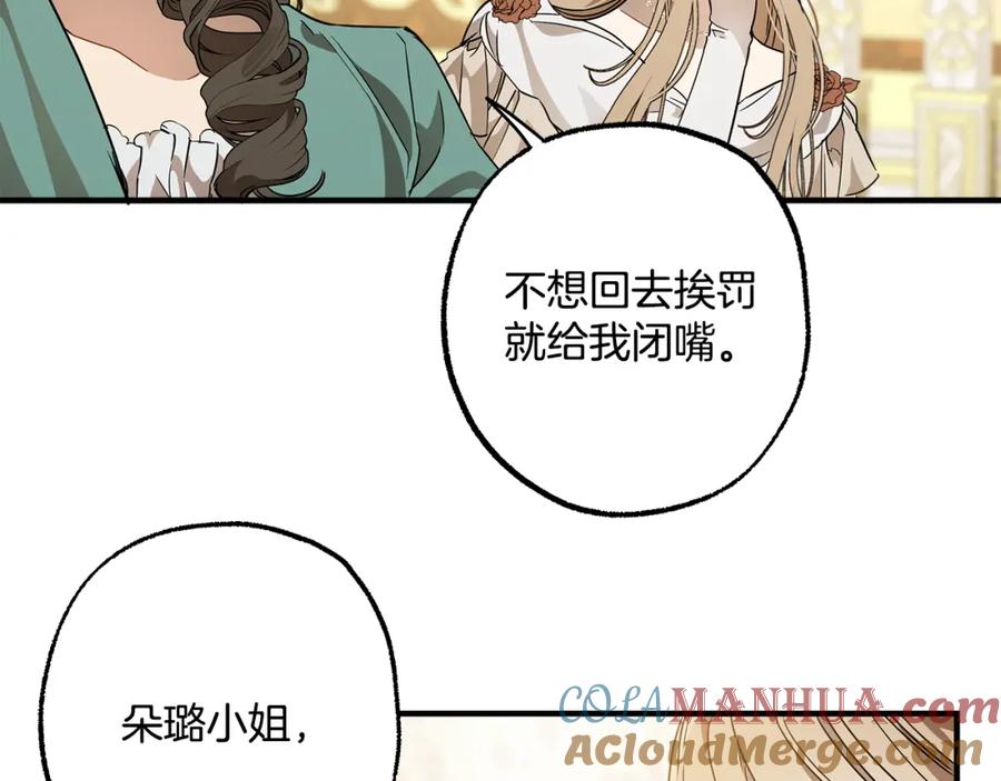 一切都是错觉 第67话 你被利用了 第69页