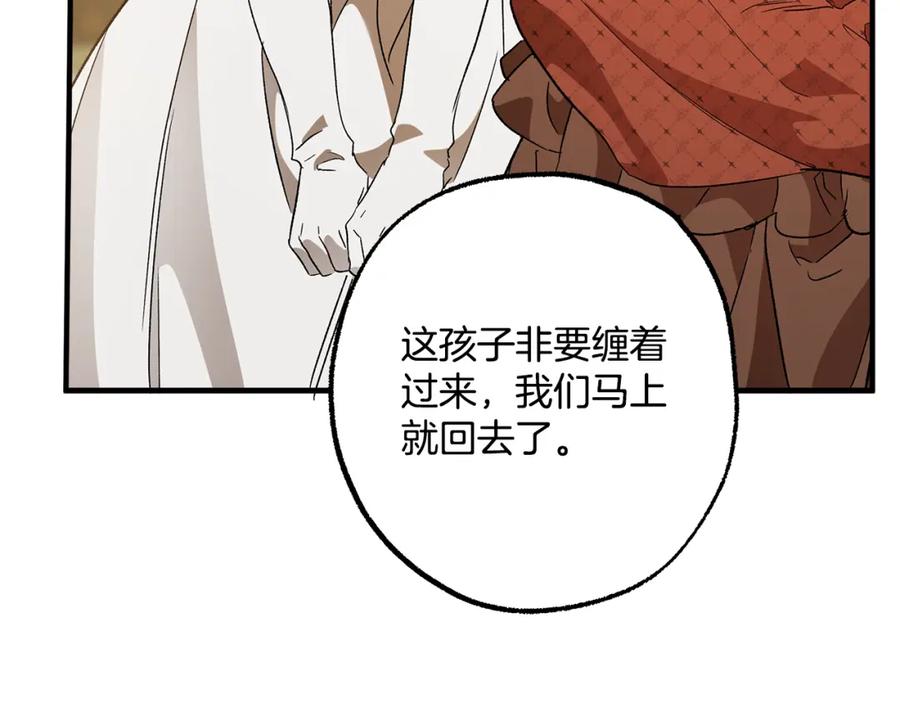 一切都是错觉 第67话 你被利用了 第22页