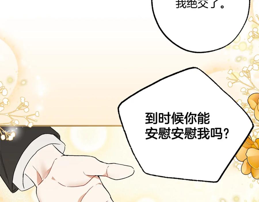 一切都是错觉 第67话 你被利用了 第142页