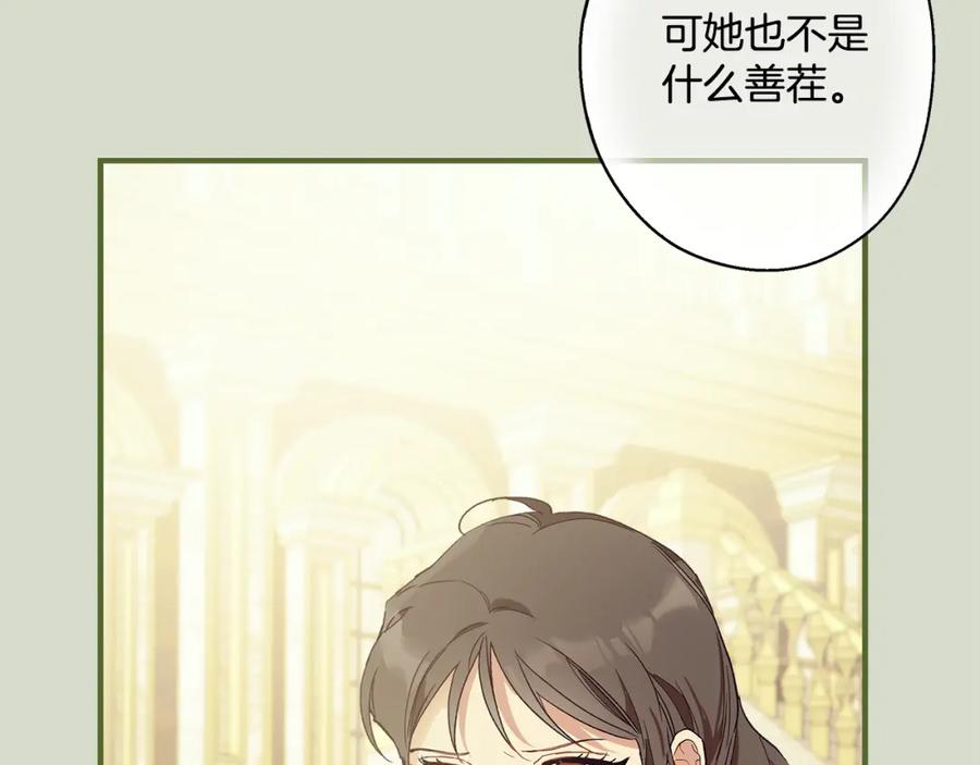 一切都是错觉 第67话 你被利用了 第107页
