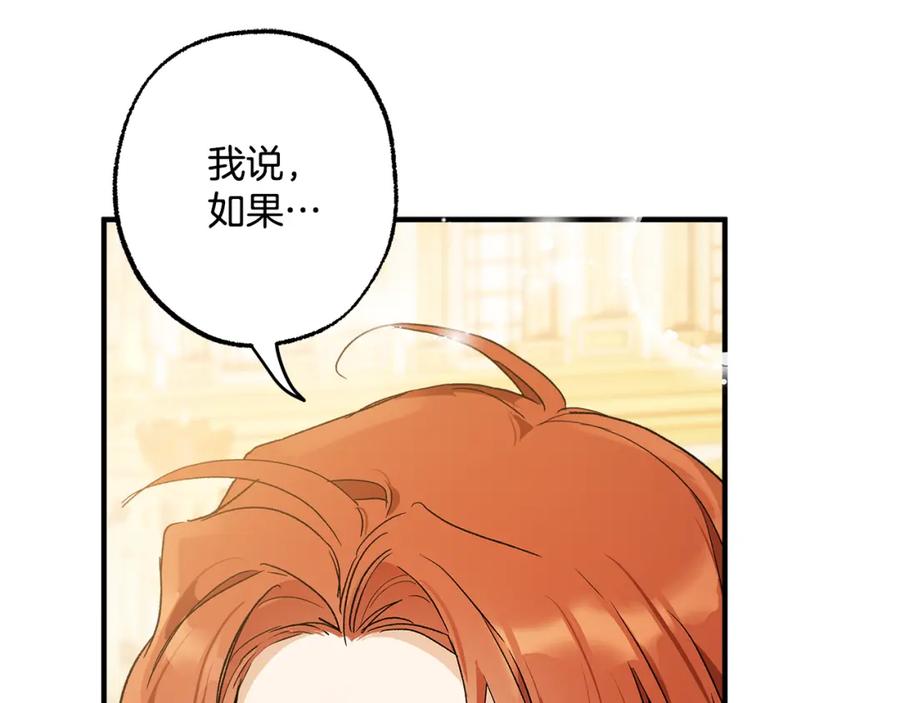 一切都是错觉 第67话 你被利用了 第140页