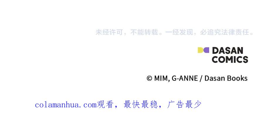 一切都是错觉 第67话 你被利用了 第152页