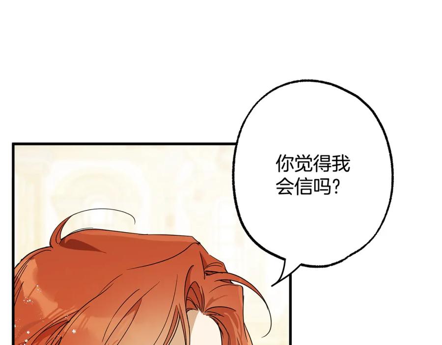 一切都是错觉 第67话 你被利用了 第44页