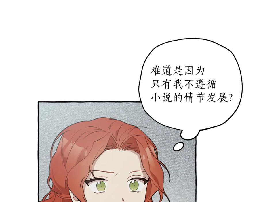 一切都是错觉 第5话 预知梦 第106页