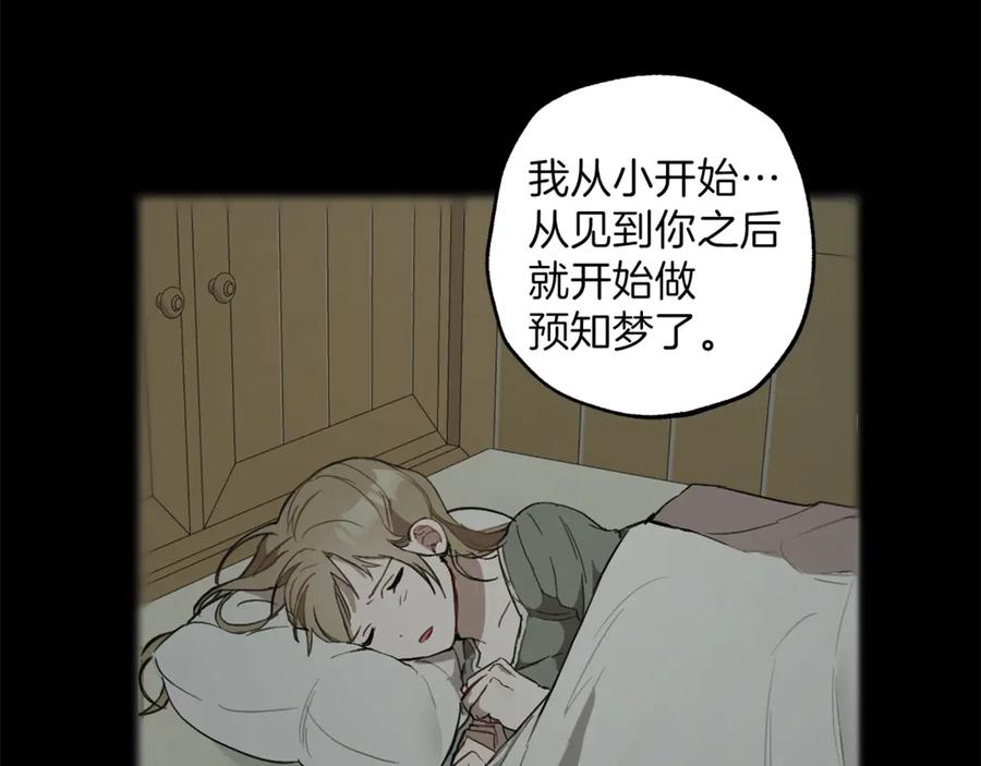 一切都是错觉 第5话 预知梦 第118页
