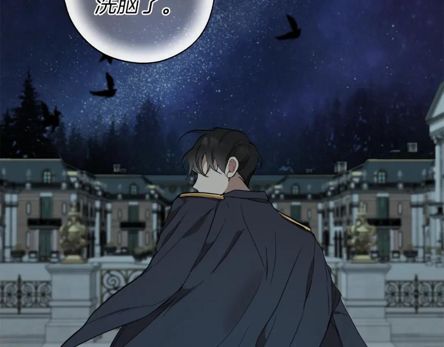 一切都是错觉 第5话 预知梦 第142页