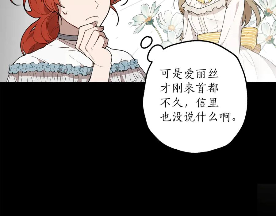 一切都是错觉 第5话 预知梦 第4页